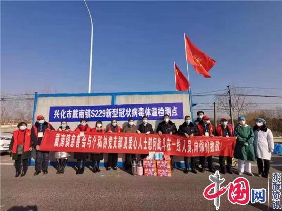 兴化市戴南镇领导带领私个协党员、志愿者慰问疫情防控一线工作人员