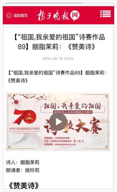 诗人胭脂茉莉在江苏省举办的诗赛“祖国，我亲爱的祖国”中获奖