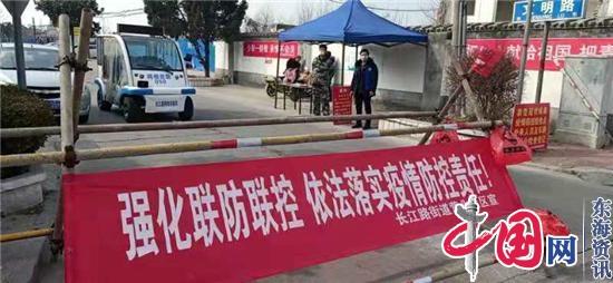 江苏淮阴长江路街道建立坚强有力的疫情防控防御战线