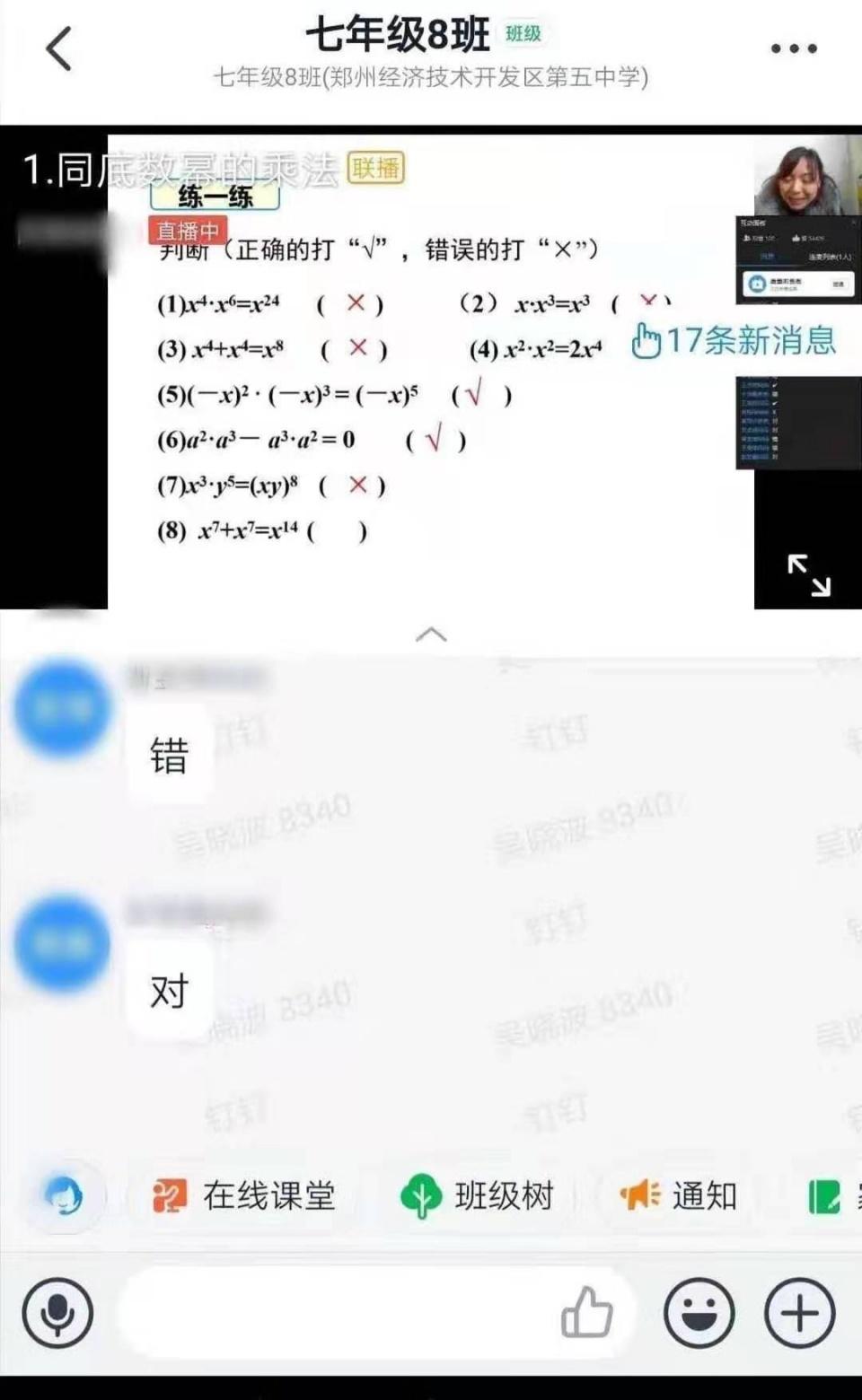 停课不停学，经开五中“网络课堂”正在进行时