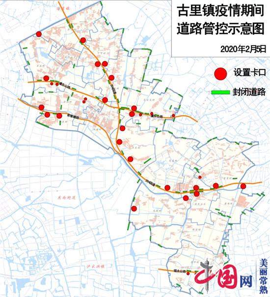 常熟市古里镇筑起全民抗疫“铜墙铁壁”