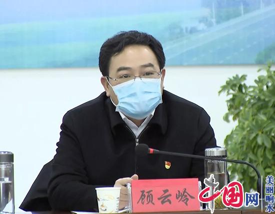 响水县疫情防控工作调度例会召开 顾云岭讲话 郭超主持