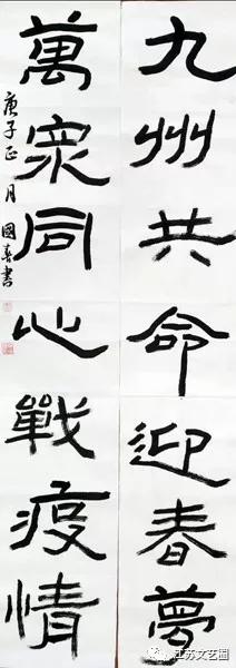 歌之颂之，书之绘之，江苏省传统文化促进会助威“人民战疫”（一）