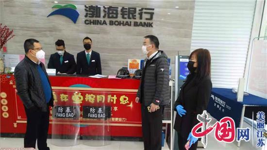全民抗“疫”特殊时期 渤海银行苏州分行线上线下保障业务营运稳定性