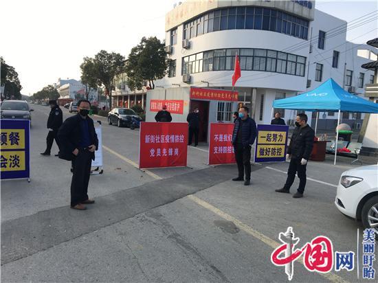 让党徽在战“疫”一线闪光——盱眙县黄花塘镇党员志愿者日夜坚守抗疫一线见闻