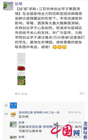 疫情无情人有情 江苏农林学院助力创业学子渡难关