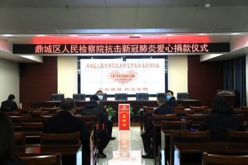 鼎城区人民检察院组织开展抗击新冠肺炎疫情爱心捐赠活动