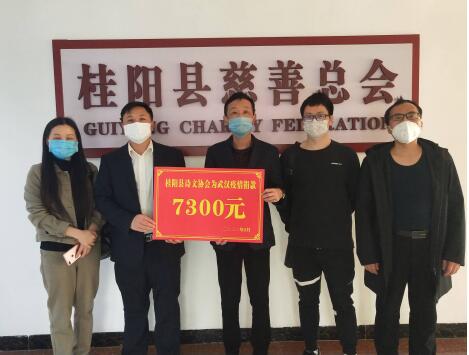 湖南省桂阳县诗文协会为防控疫情积极开展募捐活动