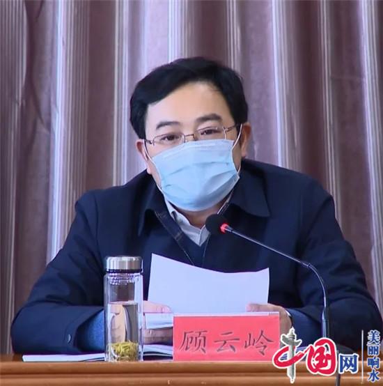 顾云岭主持召开县委常委（扩大）会议 坚决贯彻落实党中央决策部署