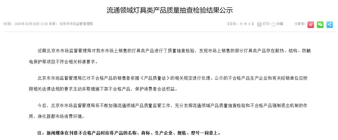 北京通报灯具类产品抽检 木林森镜月系列筒灯不合格