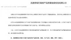 北京通报灯具类产品抽检 木林森镜月系列筒灯不合格
