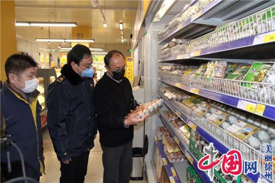 线下线上抽检同步 徐州市场监管部门全力保障“米袋子”“菜篮子”安全