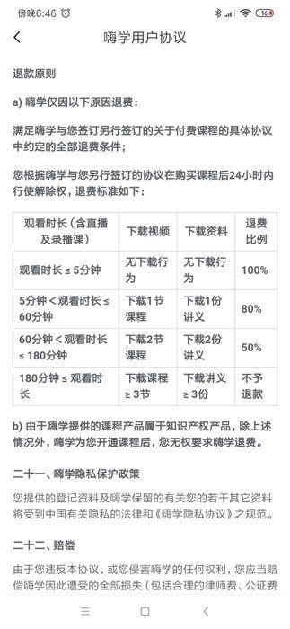 嗨学网被指虚假宣传、退费难，在线教育乱象何解?