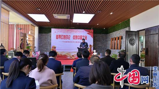 海安市城建集团党委开展“追寻红色印记，点赞中国之治”红色教育主题活动