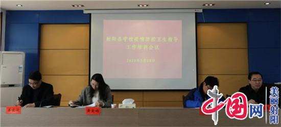 射阳县卫健系统全力做好初、高中学校开学前疫情防控卫生学指导工作