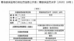 潍坊银行青岛分行违法遭罚70万 流动资金贷款被挪用