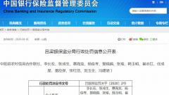 中阳县农村信用合作联社违法遭罚70万 违规发放贷款、未按规定报送案件信息
