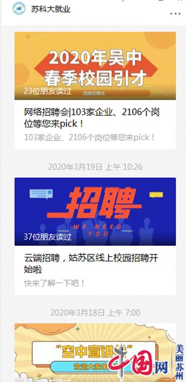 “云”招聘、“云”服务、“云”签约 苏科大助力毕业生充分高质量就业
