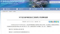 连云港市朝阳建设工程有限公司海州区紫金公馆项目发生事故 致1人死亡