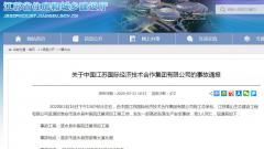 中国江苏国际经济技术合作集团有限公司涟水县中医院迁建项目发生事故 致1人死亡