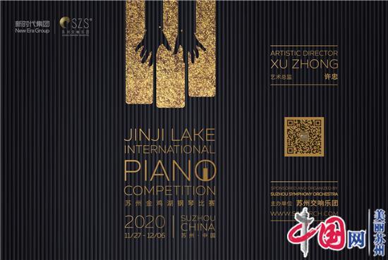 苏州交响乐团将举办第二届金鸡湖钢琴比赛