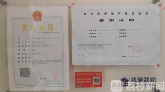 暗访南京11家房产中介 8家未备案涉嫌违规经营