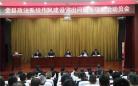  响水县召开政法机关作风建设突出问题专项整治动员会