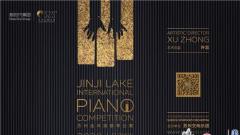 苏州交响乐团将举办第二届金鸡湖钢琴比赛