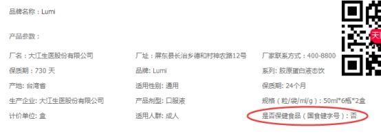 揭底“LUMI”酵素、胶原蛋白肽：多款产品因夸大宣传屡遭处罚 多级代理制度或涉嫌传销