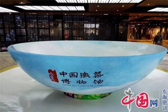 中国徽菜博物馆——高品质游的好去处