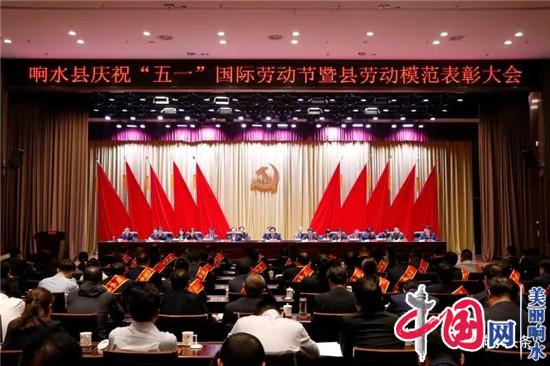 响水县召开庆祝“五一”国际劳动节暨县劳动模范表彰大会