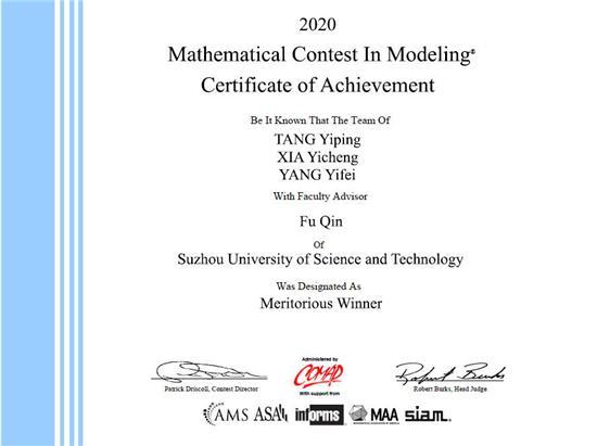 苏科大斩获2020年美国大学生数学建模竞赛一等奖