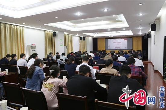 江苏淮安市自然资源和规划局开展第一期“自然资源大学堂”活动