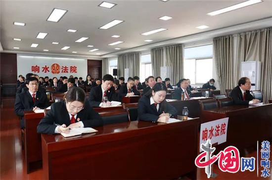 响水法院召开党风廉政建设和反腐败工作会议