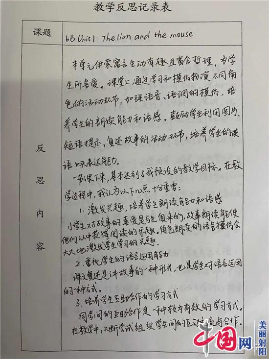 抓常规，促教学——射阳县小学教学常规检查