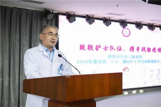 阜阳市妇女儿童医院举办“5.12”表彰大会
