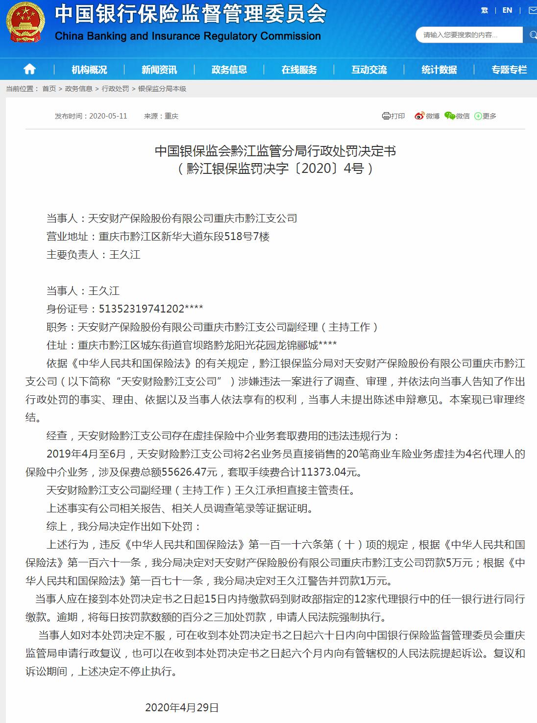 财经 曝光台 > 正文   上述行为,违反《中华人民共和国保险法》第一百