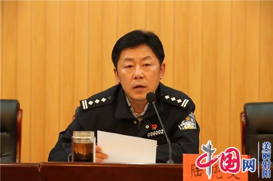 射阳公安召开警示教育大会