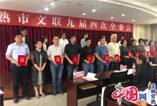 不忘初心·守正创新丨常熟市文联召开九届四次全委会