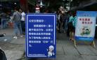 荣县东街小学积极配合相关部门开展 二轮车、三轮车遮阳棚（伞）整治行动