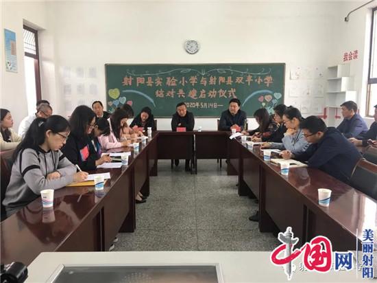 结对共建，合力办好群众满意的家门口乡村小学——记射阳县实验小学与双丰小学结对共建第一次活动