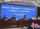 射阳县卫健委召开全系统化工行业领域安全生产专项巡察工作动员部署会