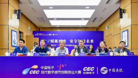 聚焦现代数字城市，第四届中国电子“i+”创新创业大赛正式“云”开启！