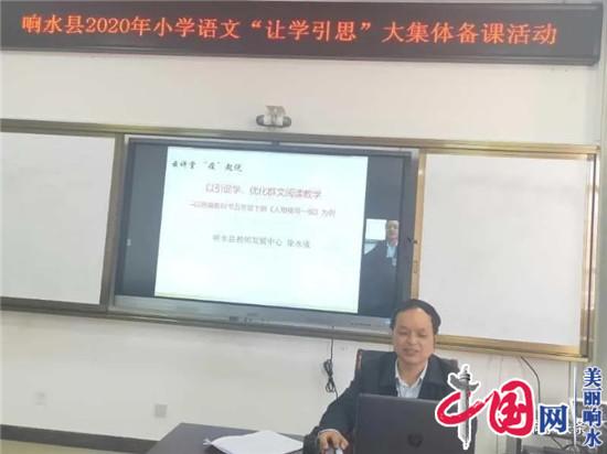 响水县千名教师“线上”相聚同备课