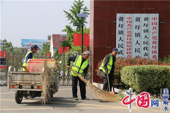 “森林小镇”再扮靓 响水县黄圩镇环境整治为市容市貌增色