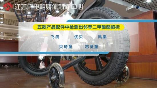 南京抽检发现5款儿童自行车增塑剂超标 涉及凤凰、飞鸽等品牌
