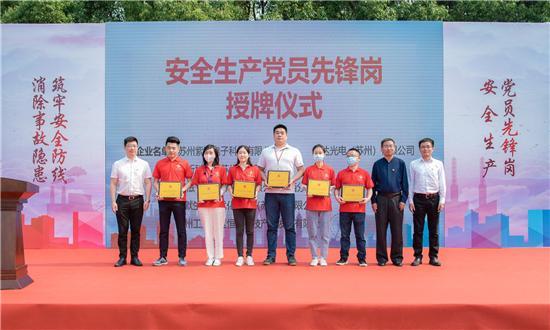 苏州工业园区金鸡湖商务区启动安全生产月活动