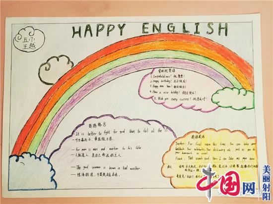 我为ENGLISH狂——射阳县小学首届英语节“制作手抄报”活动