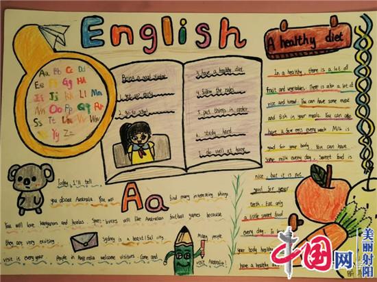 我为ENGLISH狂——射阳县小学首届英语节“制作手抄报”活动