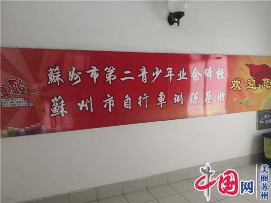 开门办队 推动苏州自行车运动发展